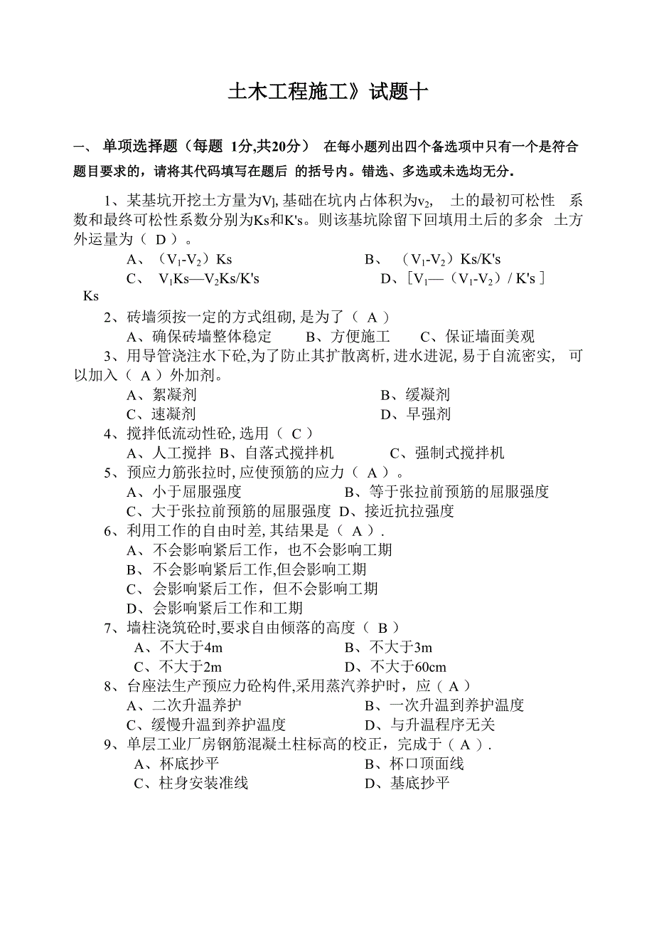 土木工程施工试卷10答案_第1页