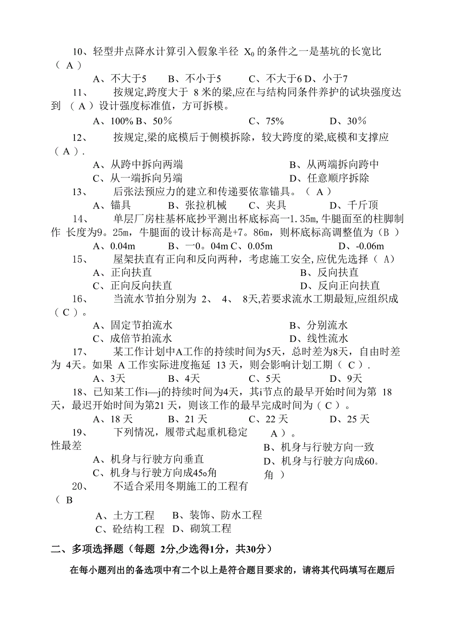 土木工程施工试卷10答案_第2页