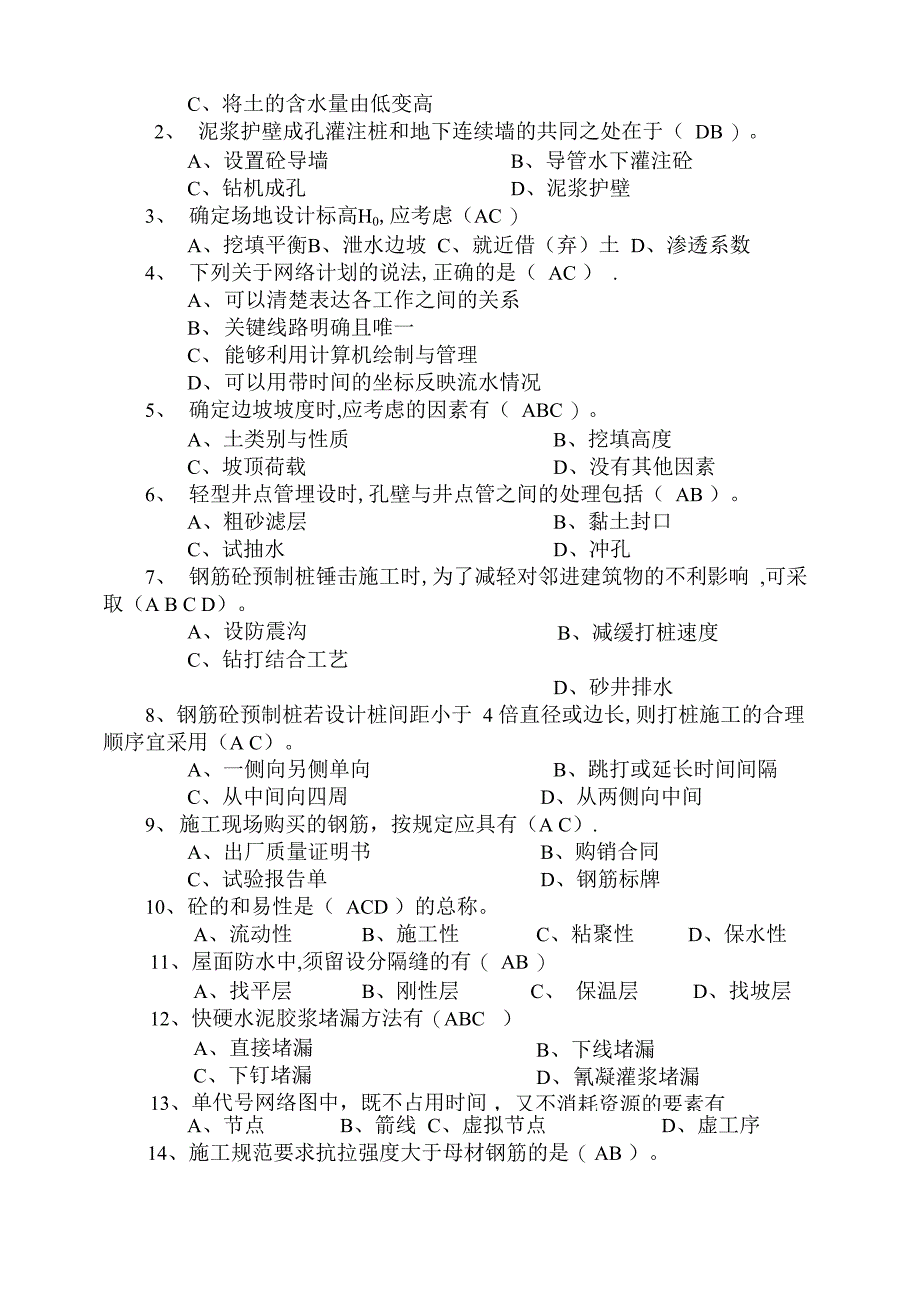 土木工程施工试卷10答案_第4页