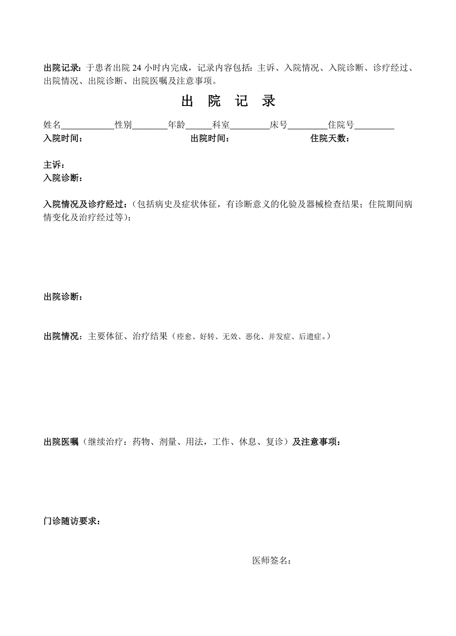 出院记录和出院指导_第1页
