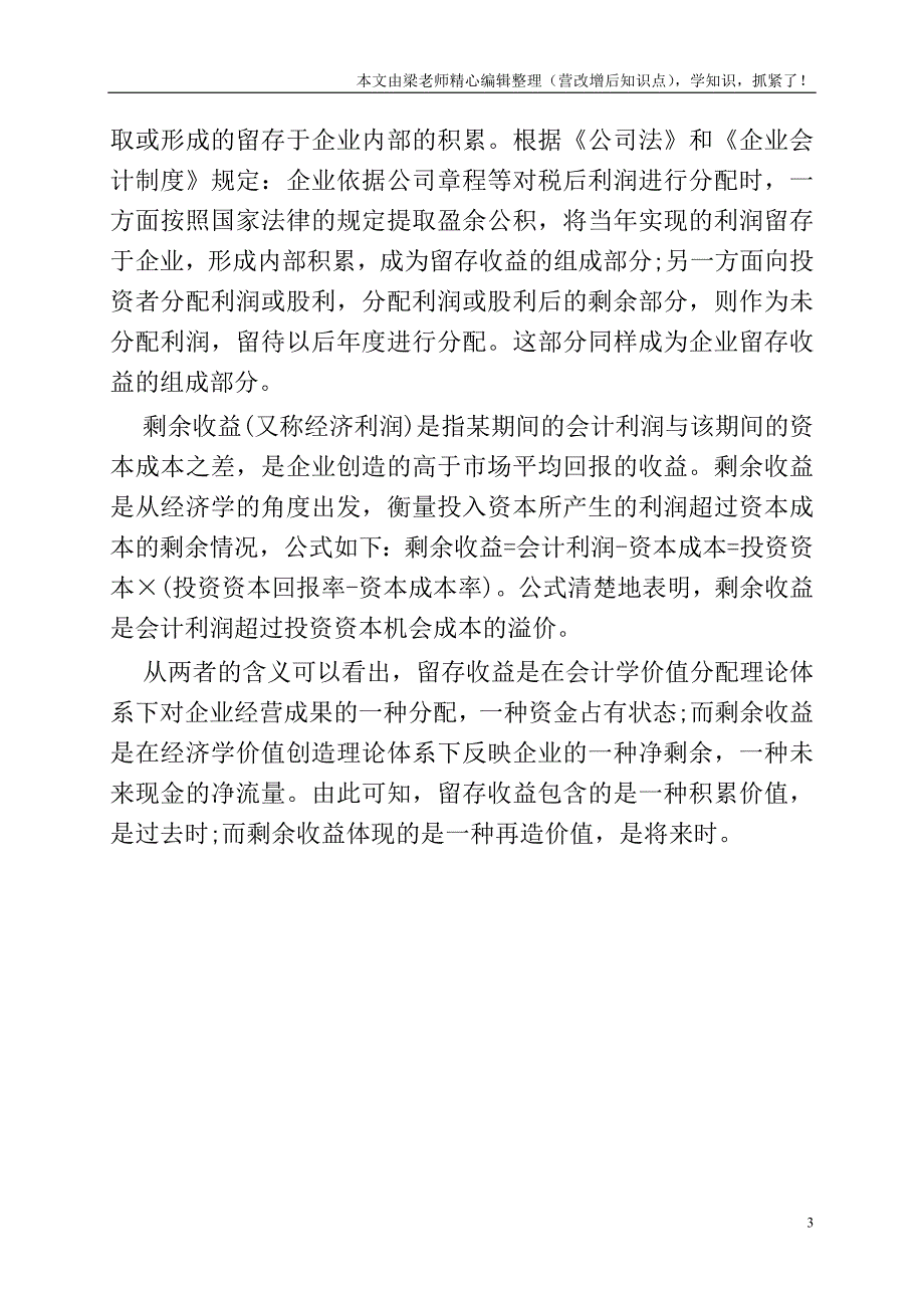 十项财务人员必备的基本知识.doc_第3页