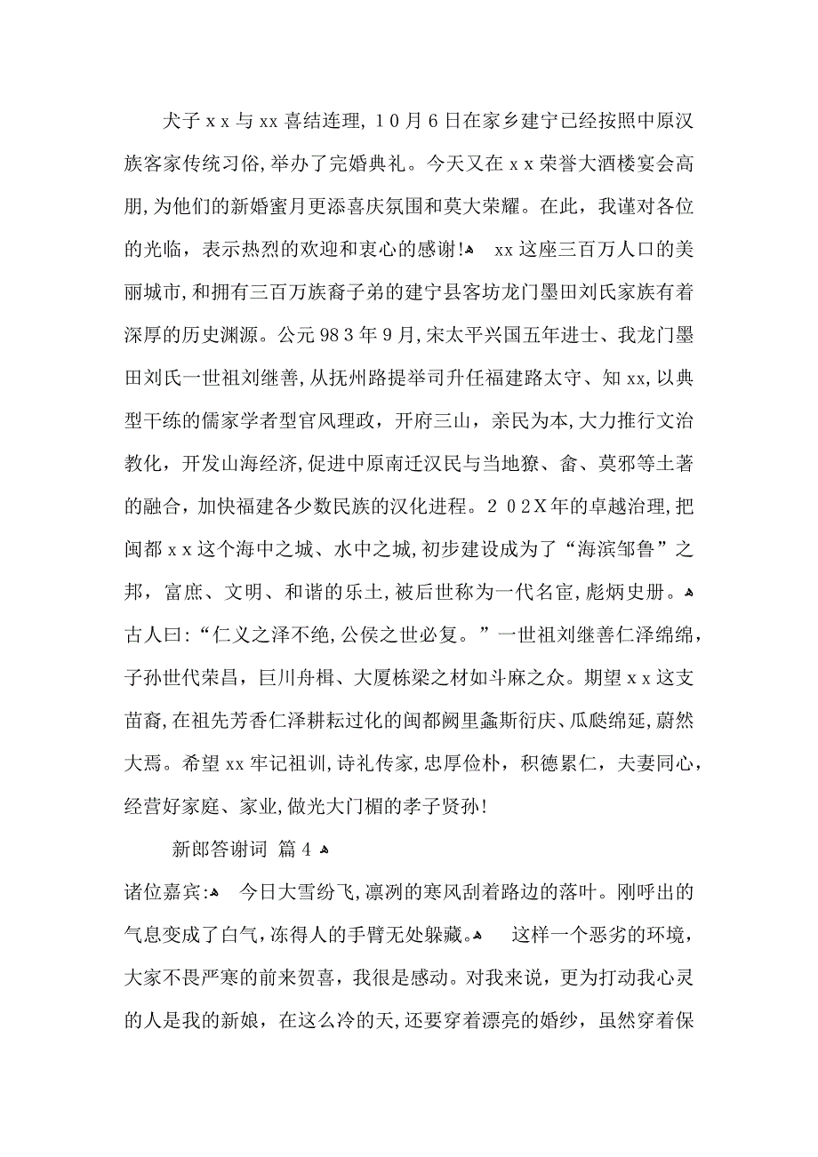 新郎答谢词4篇_第3页