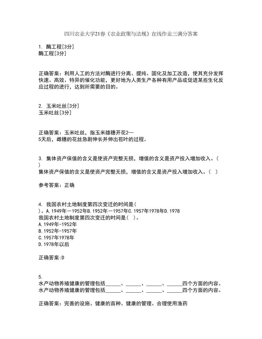 四川农业大学21春《农业政策与法规》在线作业三满分答案8_第1页