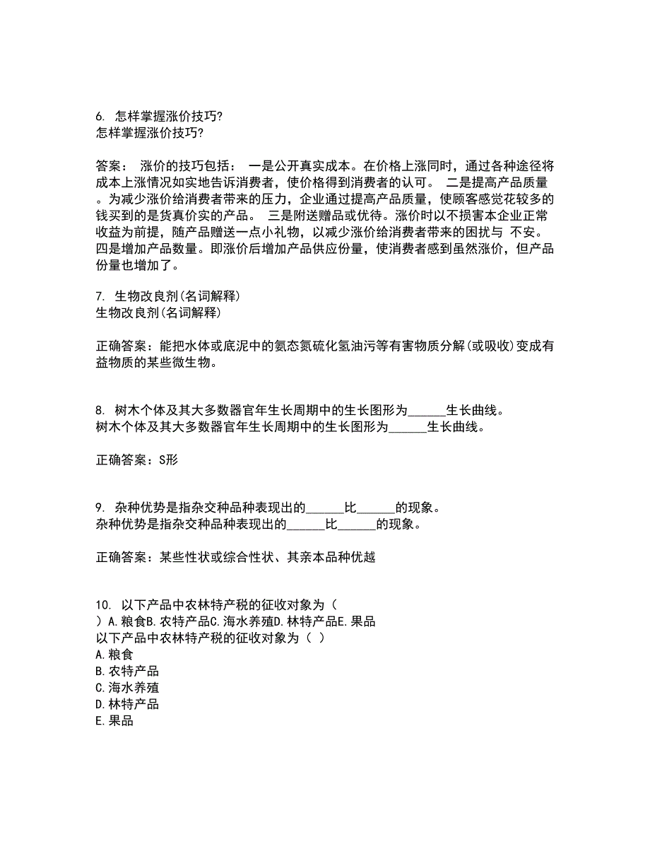 四川农业大学21春《农业政策与法规》在线作业三满分答案8_第2页