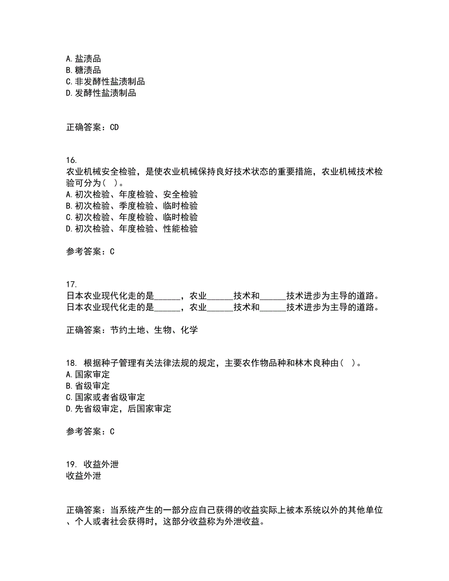 四川农业大学21春《农业政策与法规》在线作业三满分答案8_第4页