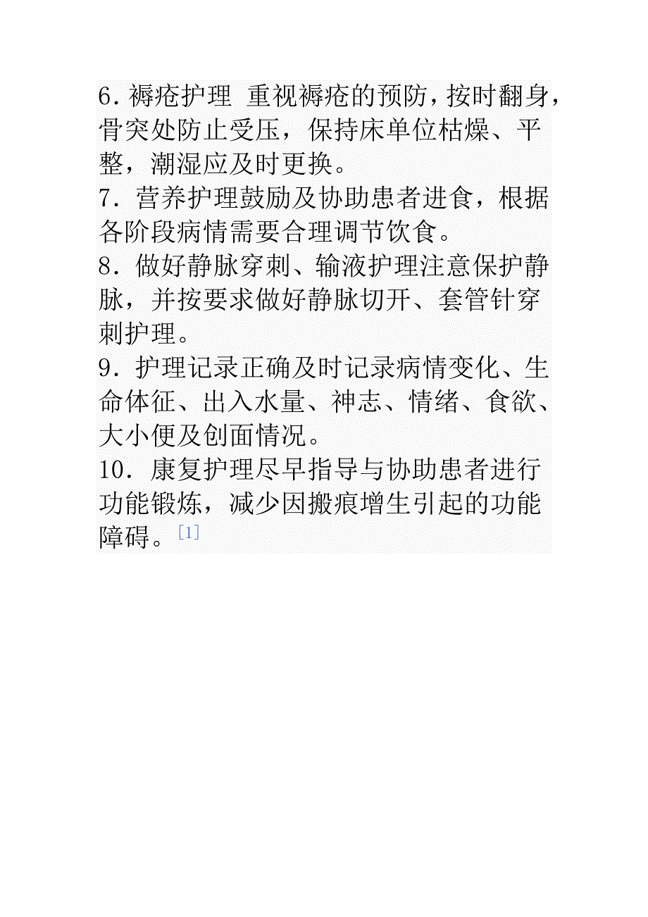 烧伤外科护理_第2页