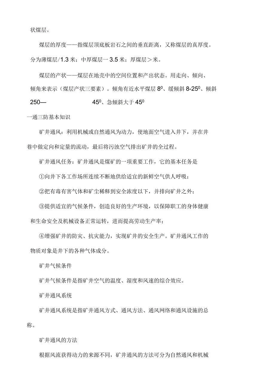 煤矿一通三防培训教案_第2页