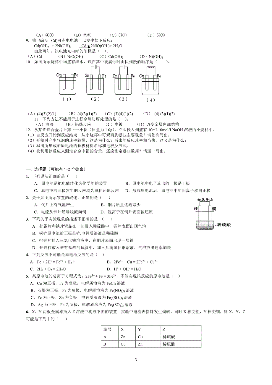 化学能与电能练习题___全.doc_第3页