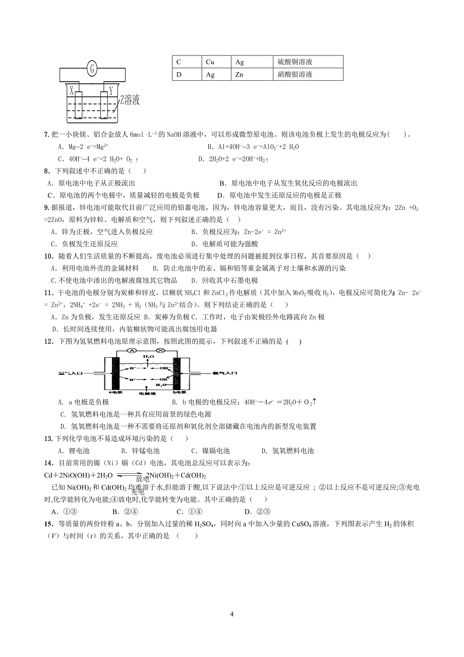 化学能与电能练习题___全.doc_第4页