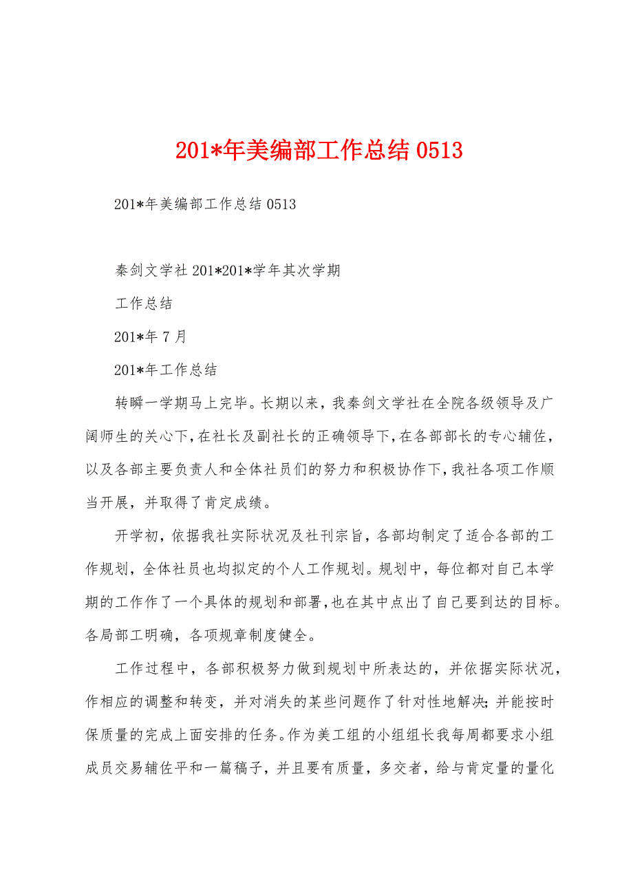 2023年美编部工作总结.docx_第1页