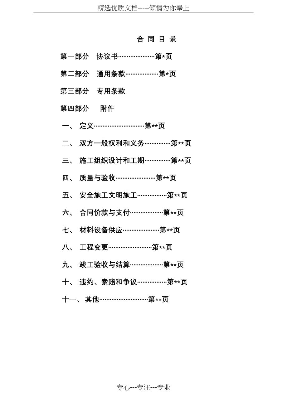 施-工-合-同样本(共84页)_第2页