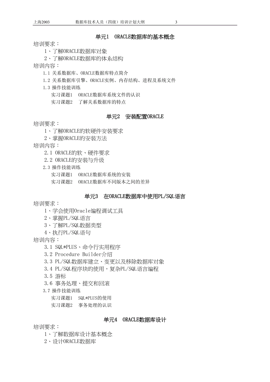 数据库管理人员培训鉴定文件(DOC 30页)_第4页