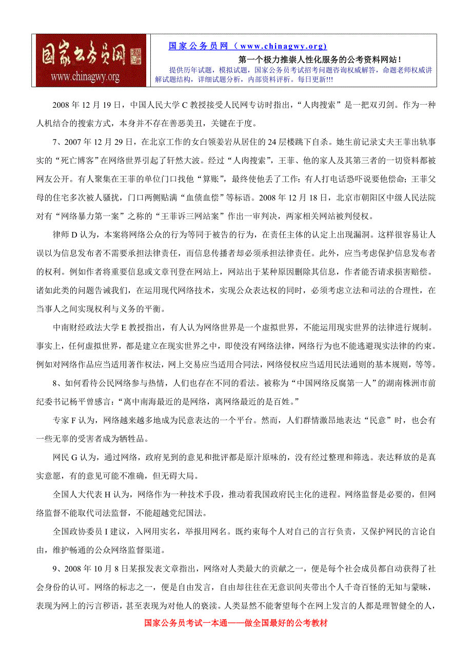 2009年4月26日公务员考试(三省联考)申论真题及答案解析(天津、陕西、湖北)_第4页