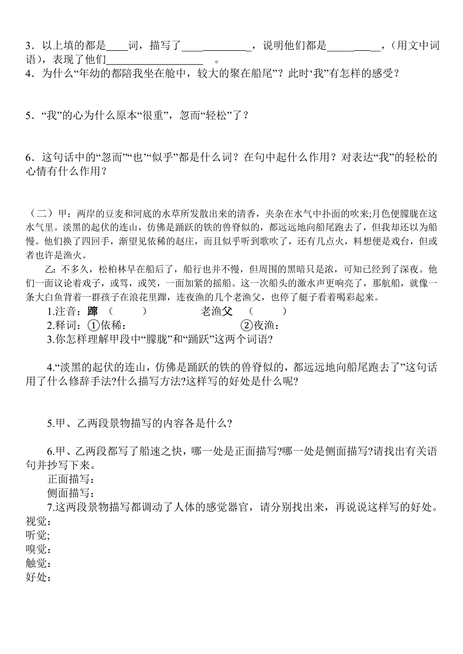 《社戏》阅读理解题及答案_第2页