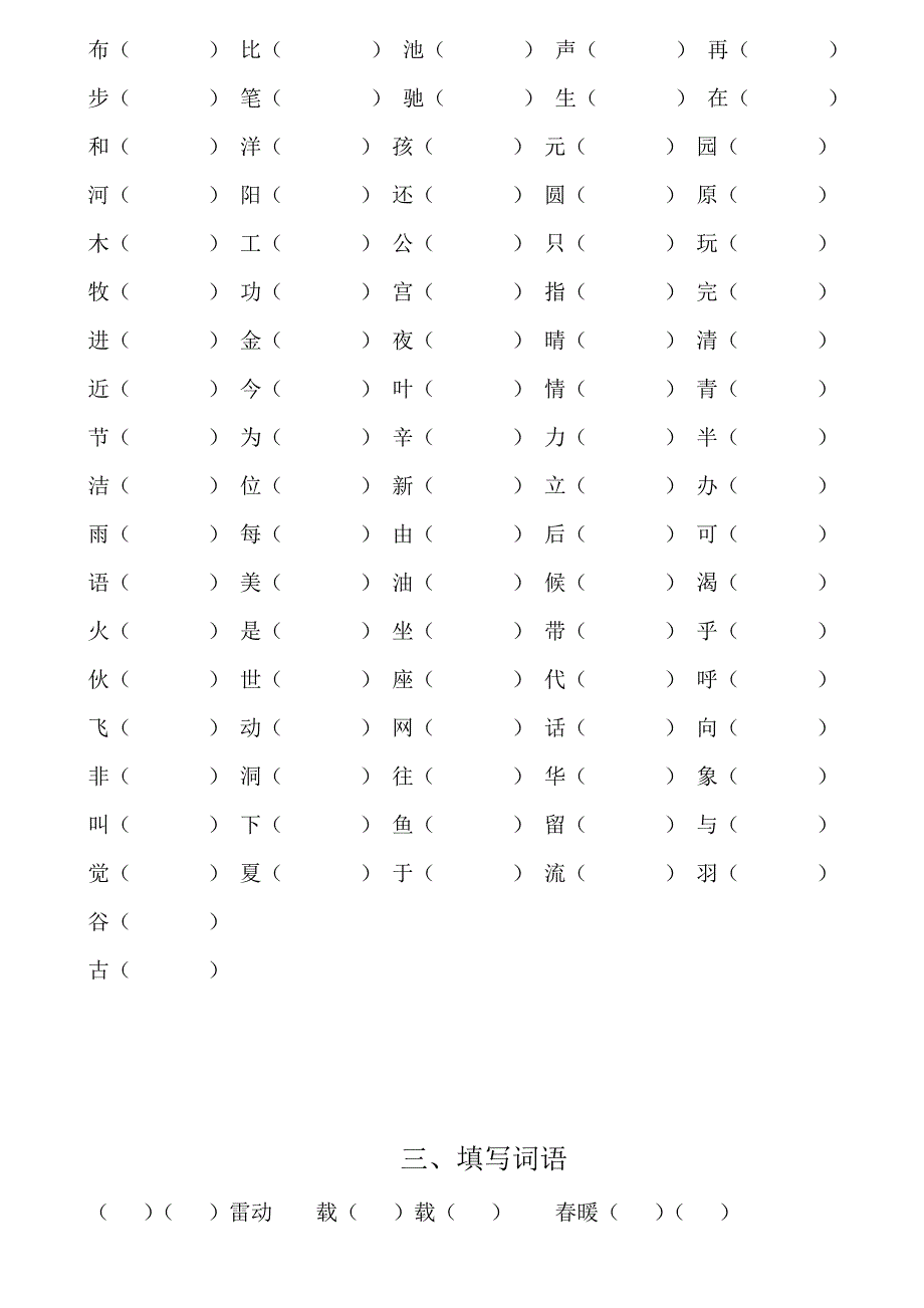 苏教版一年级下册语文分类复习题_第2页