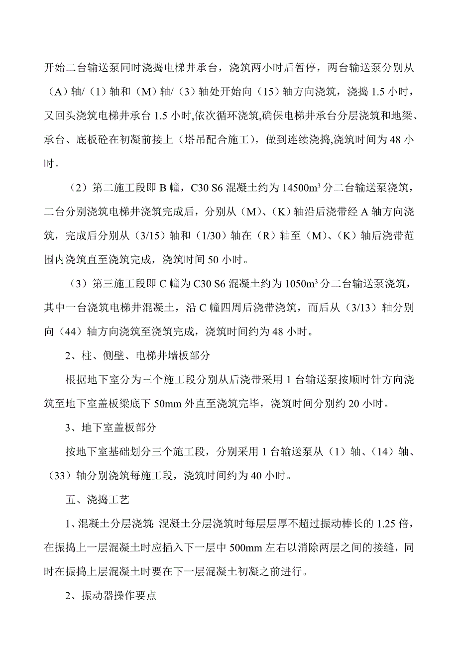 ABC幢主体结构方案_第4页