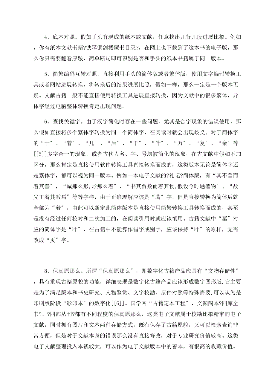 数字文献的版本鉴定_第4页