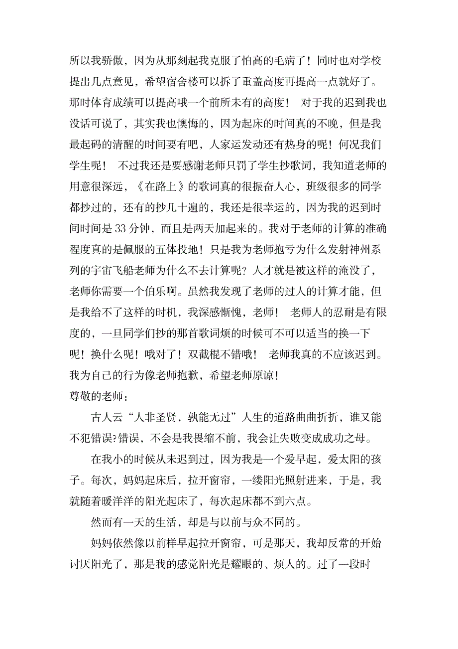 上课的迟到检讨书范文10篇_小学教育-小学考试_第4页