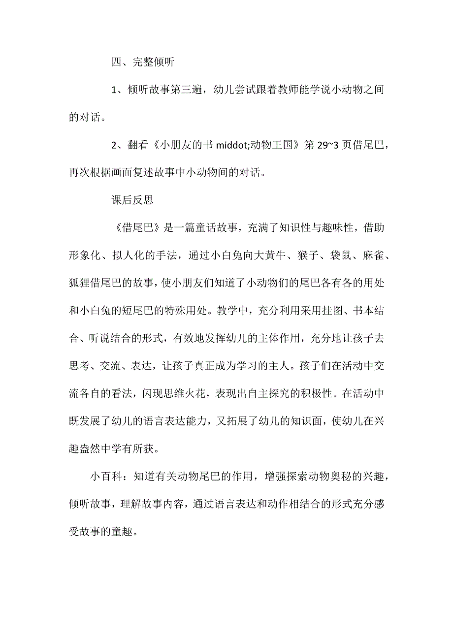 幼儿园大班语言教案《借尾巴》含反思_第3页