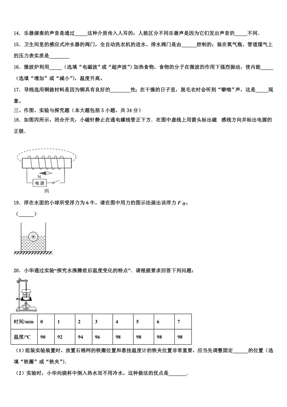 2023届辽宁省锦州黑山县中考物理押题卷含解析_第4页