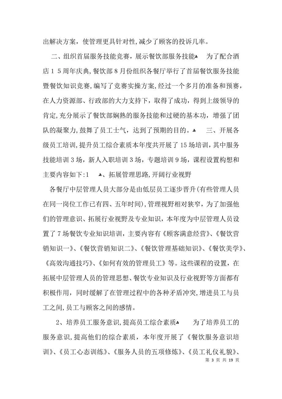 个人年终工作总结报告大全_第3页