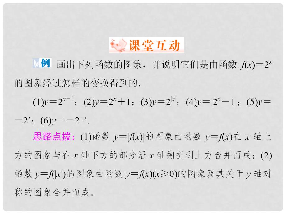 高中数学 培优课4 函数图象的变换课件 新人教A版必修1_第2页