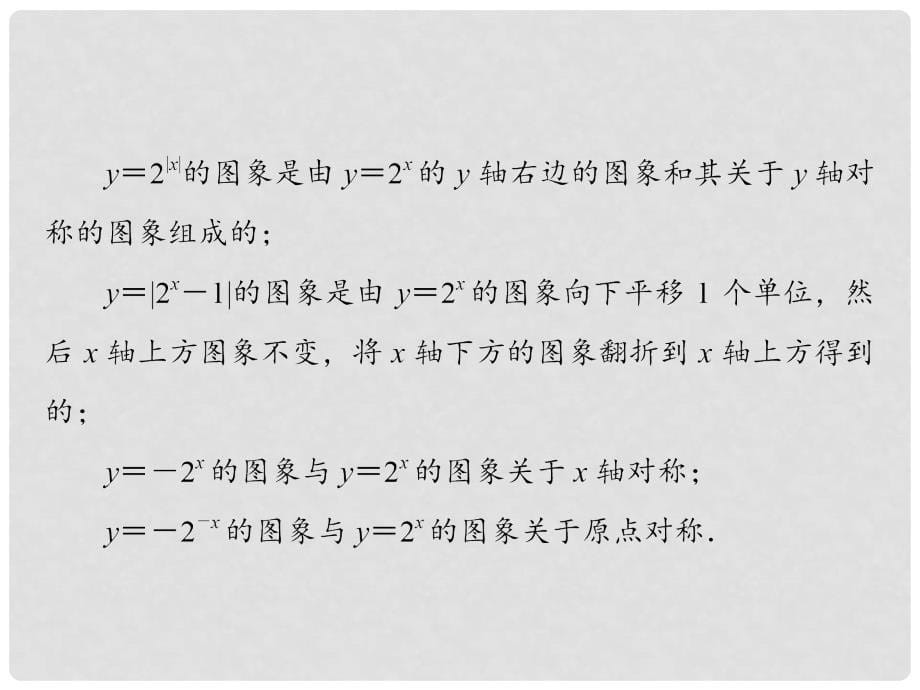 高中数学 培优课4 函数图象的变换课件 新人教A版必修1_第5页