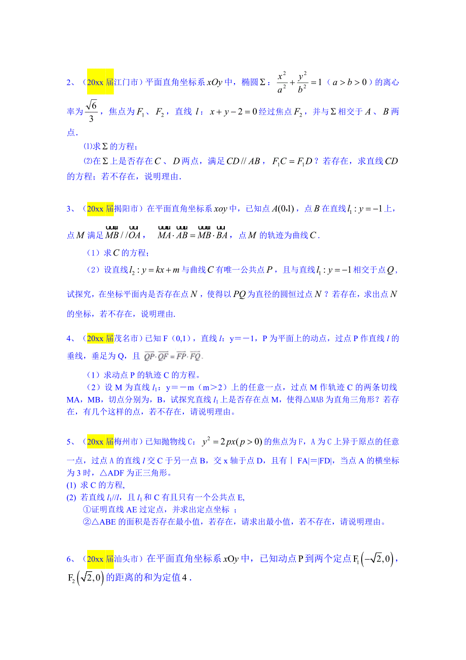 新编广东省高考一模数学理试题分类汇编：解析几何含答案_第3页