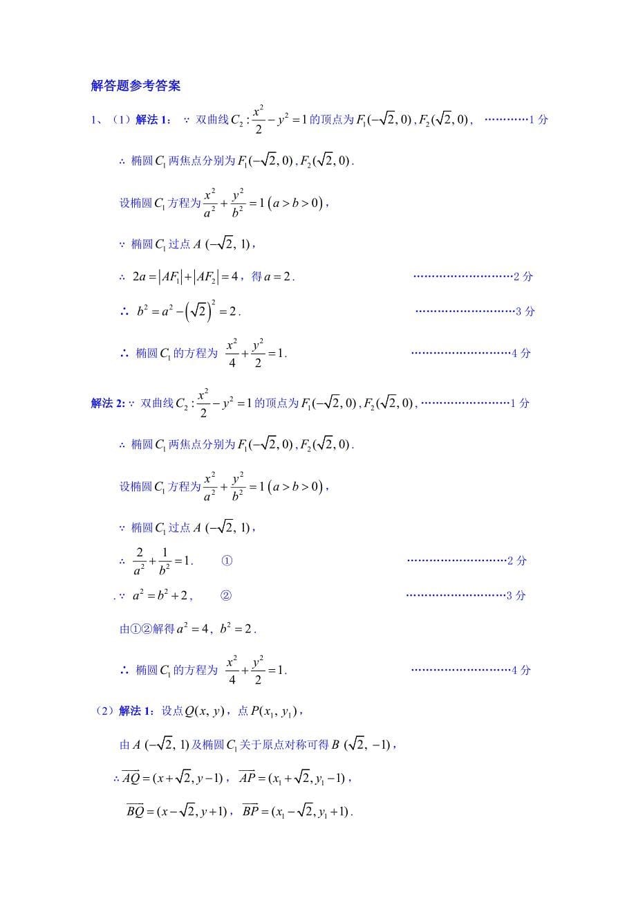 新编广东省高考一模数学理试题分类汇编：解析几何含答案_第5页