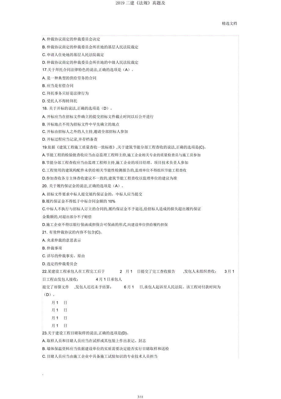 2019二建《法规》真题及.docx_第3页