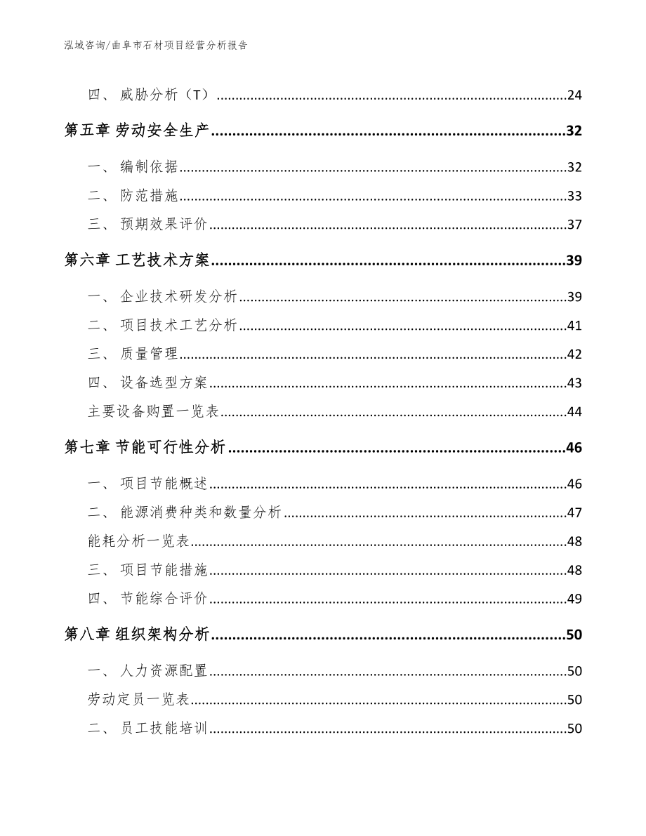 曲阜市石材项目经营分析报告（模板）_第3页