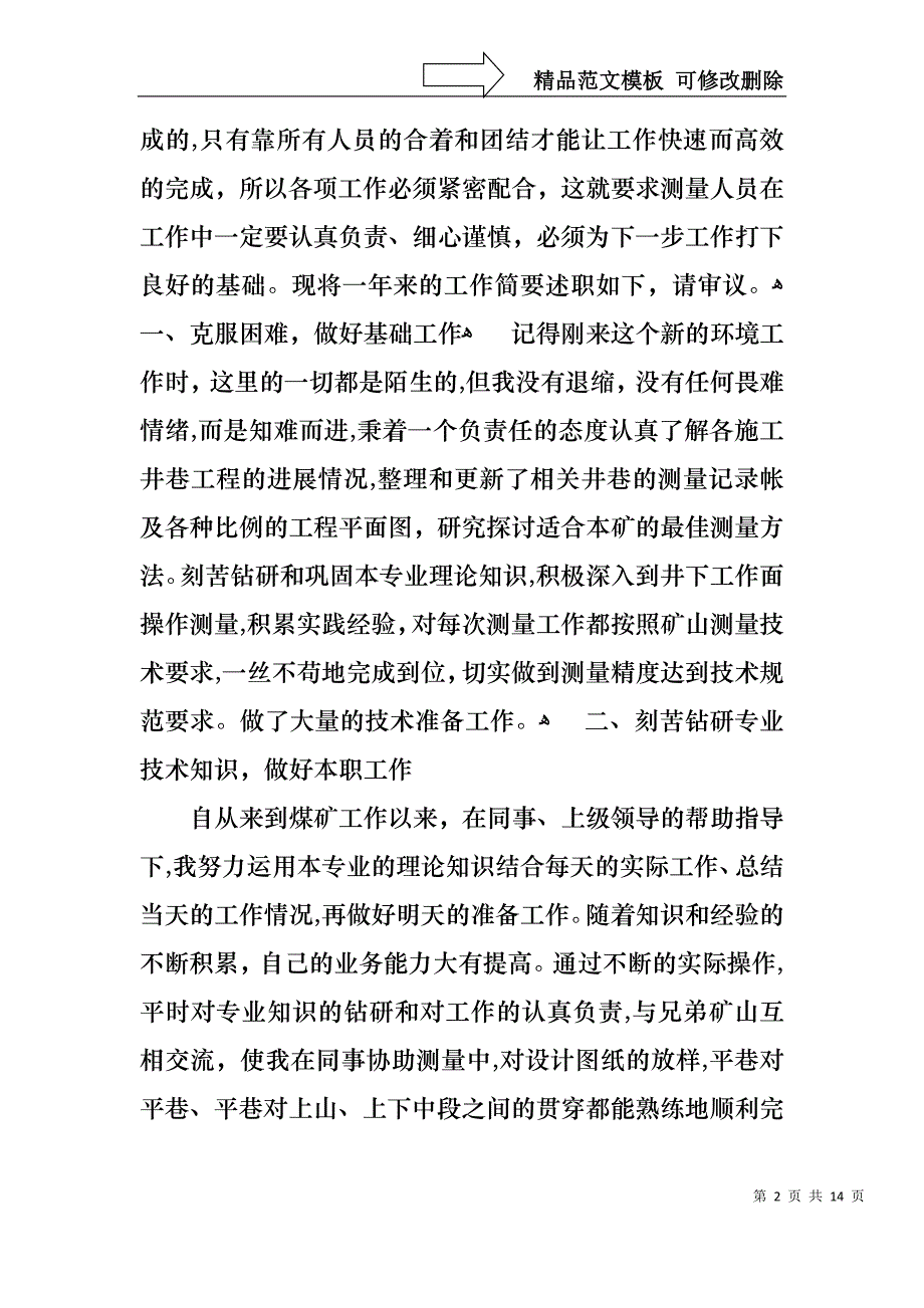 采煤技术员述职报告_第2页