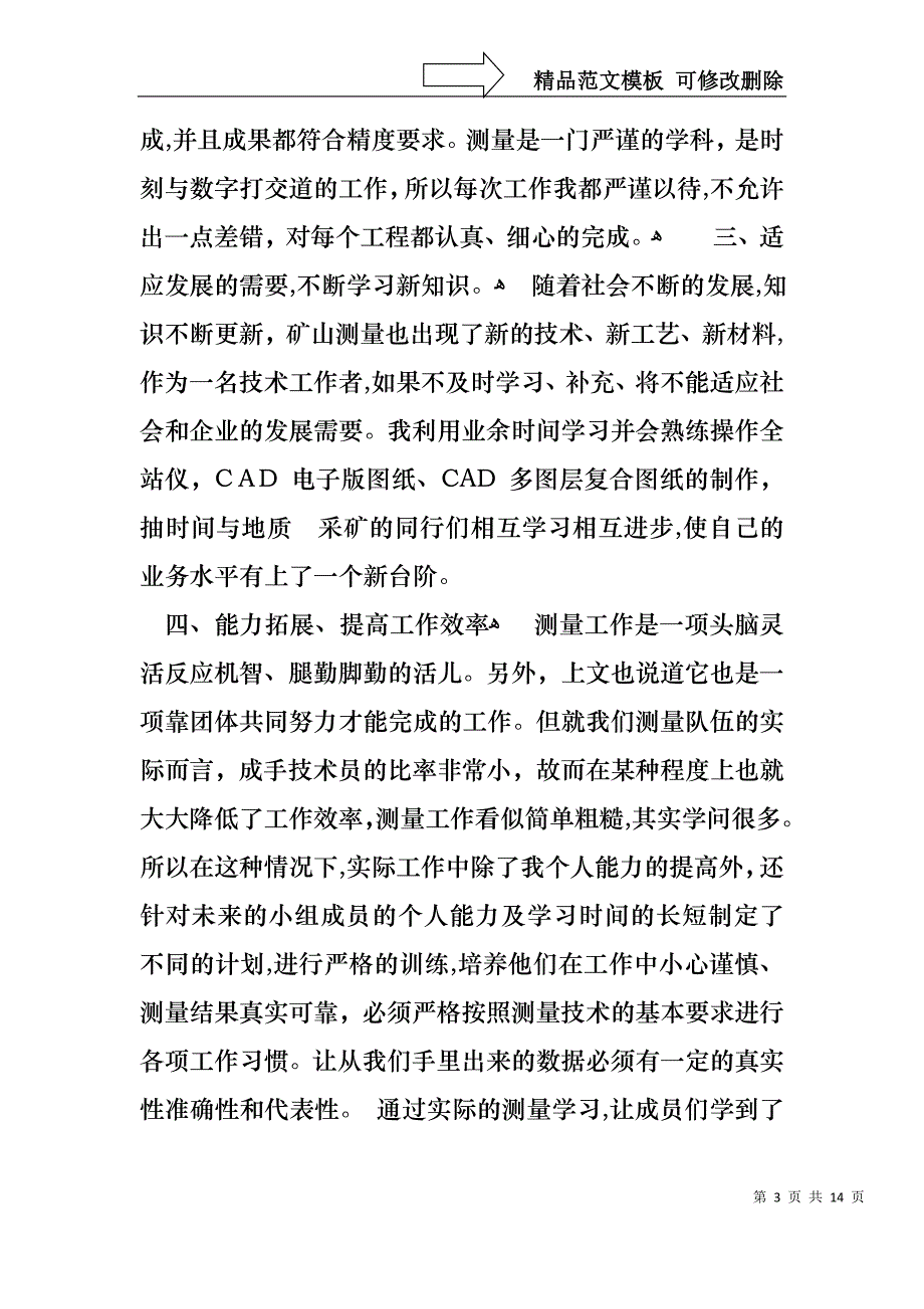 采煤技术员述职报告_第3页