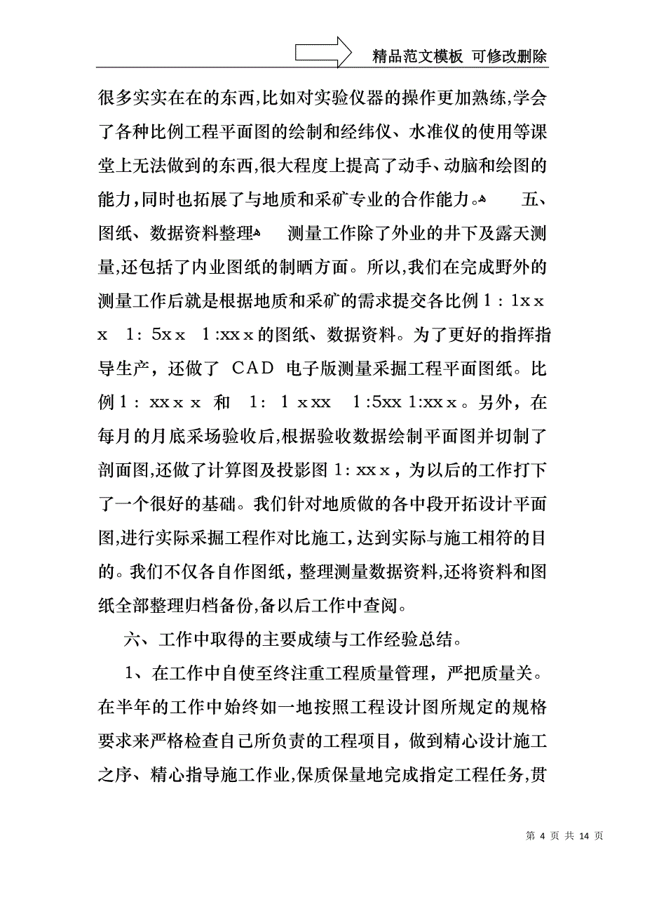 采煤技术员述职报告_第4页