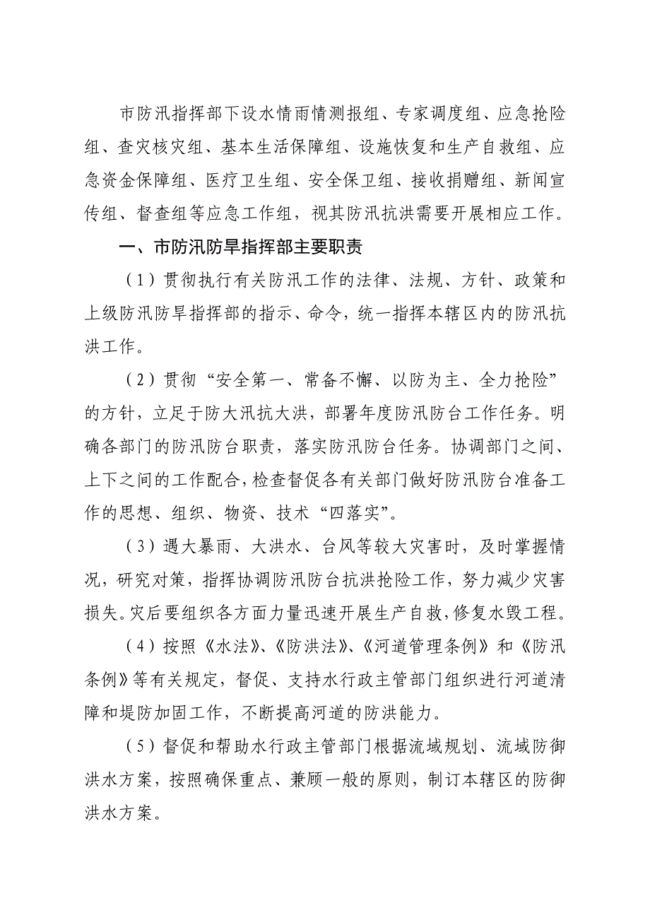 东阳市防汛抢险应急预案_第4页