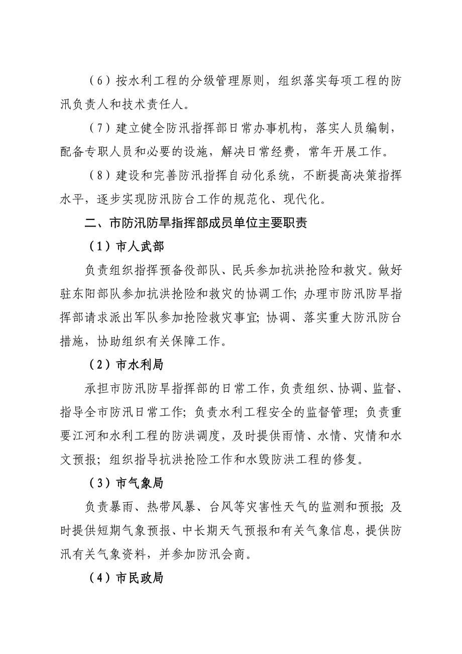东阳市防汛抢险应急预案_第5页