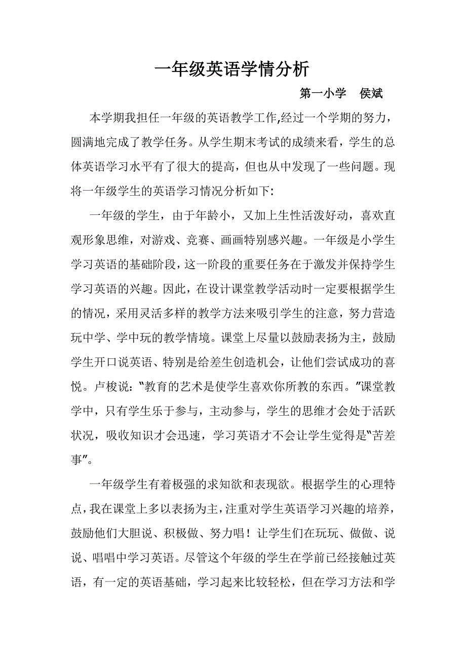 一年级英语学情分析_第1页