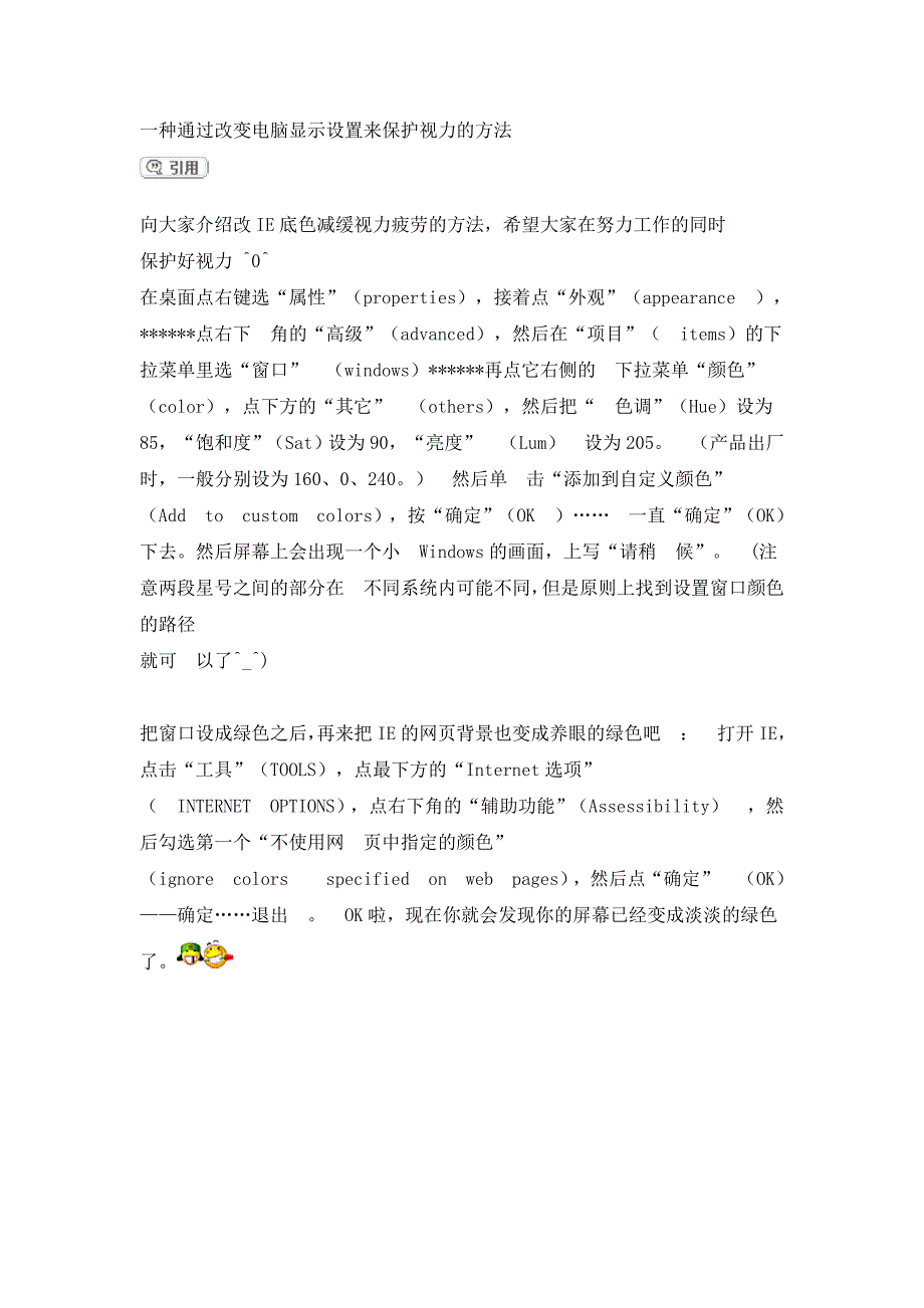 一种通过改变电脑显示设置来保护视_第1页