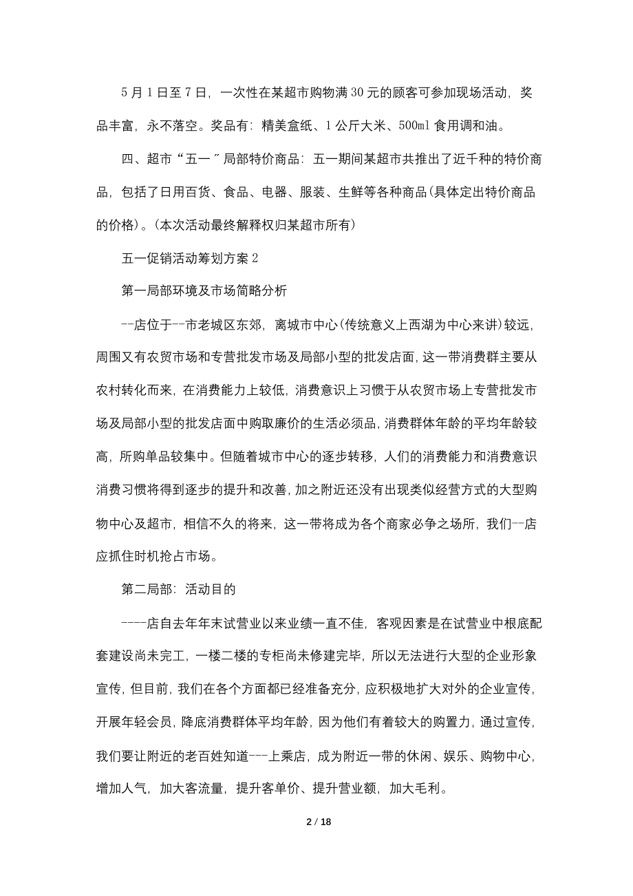 五一促销活动策划方案合集五篇_第2页