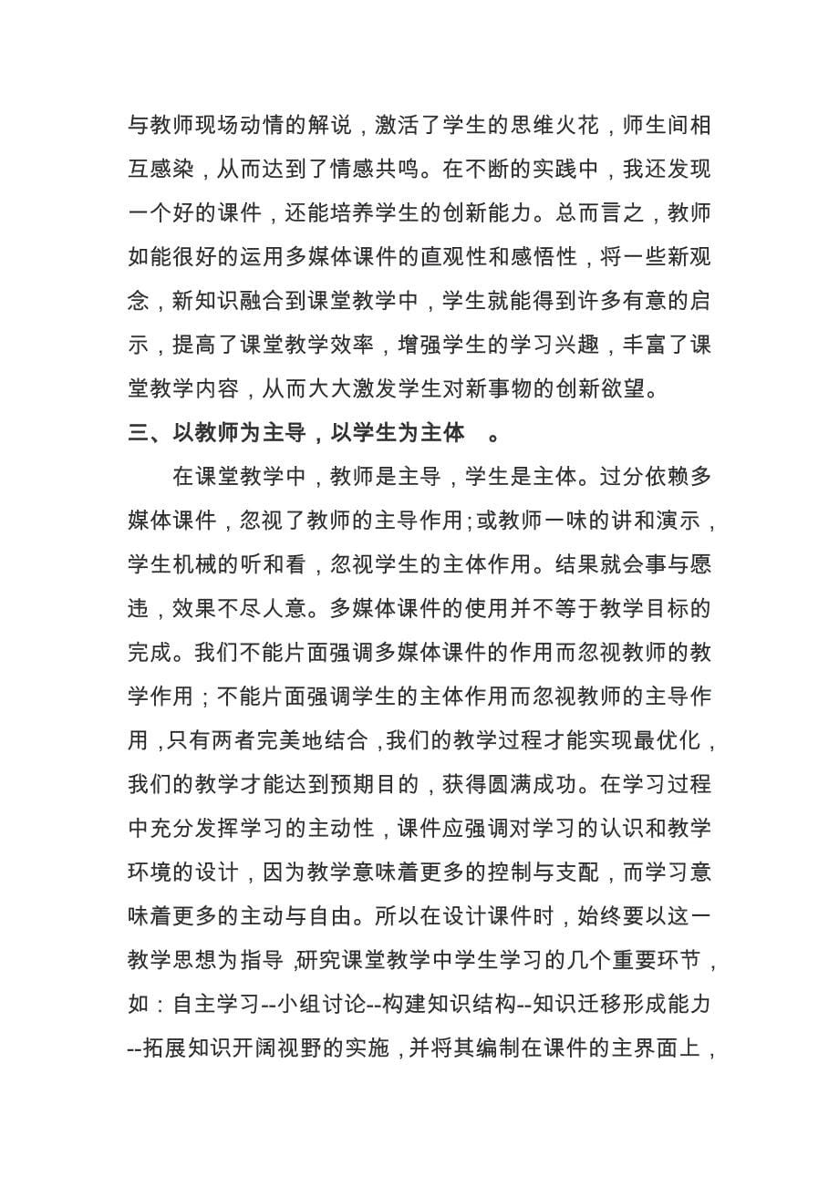 多媒体课件在语文教学中的运用误区及对策_第5页