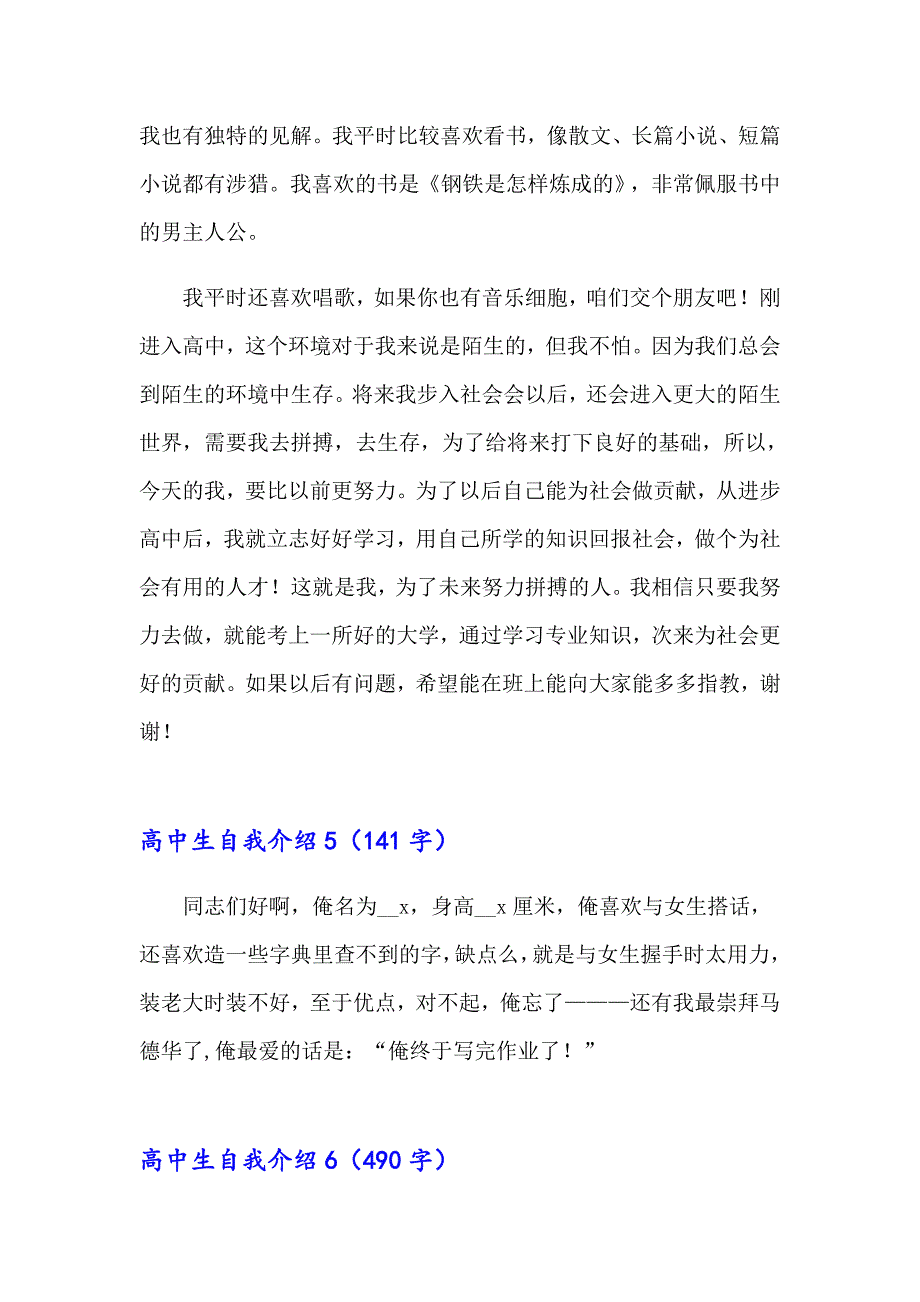 高中生自我介绍15篇_第4页