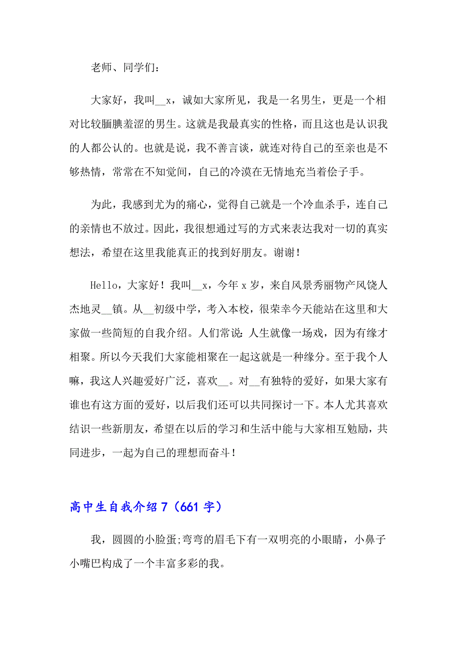 高中生自我介绍15篇_第5页