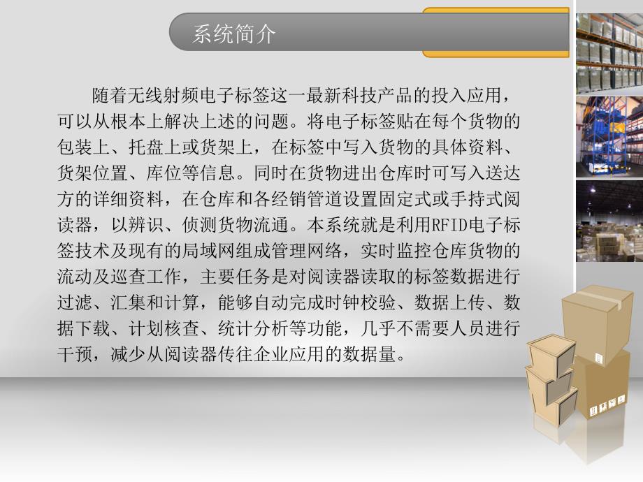 RFID-仓储物流管理系统1-[自动保存的]_第4页