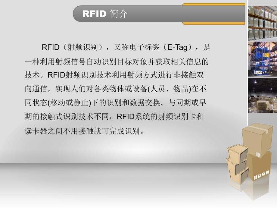 RFID-仓储物流管理系统1-[自动保存的]_第5页