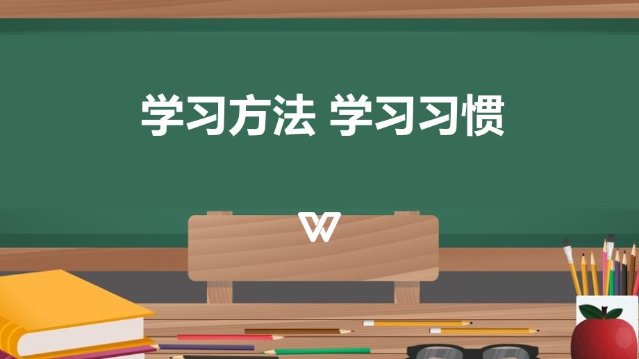 初中学习方法主题班会_第1页