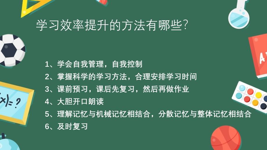 初中学习方法主题班会_第2页