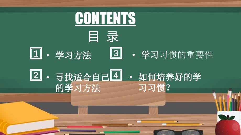 初中学习方法主题班会_第3页