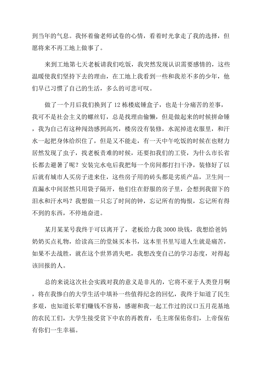 工地暑假实践报告范文.docx_第3页