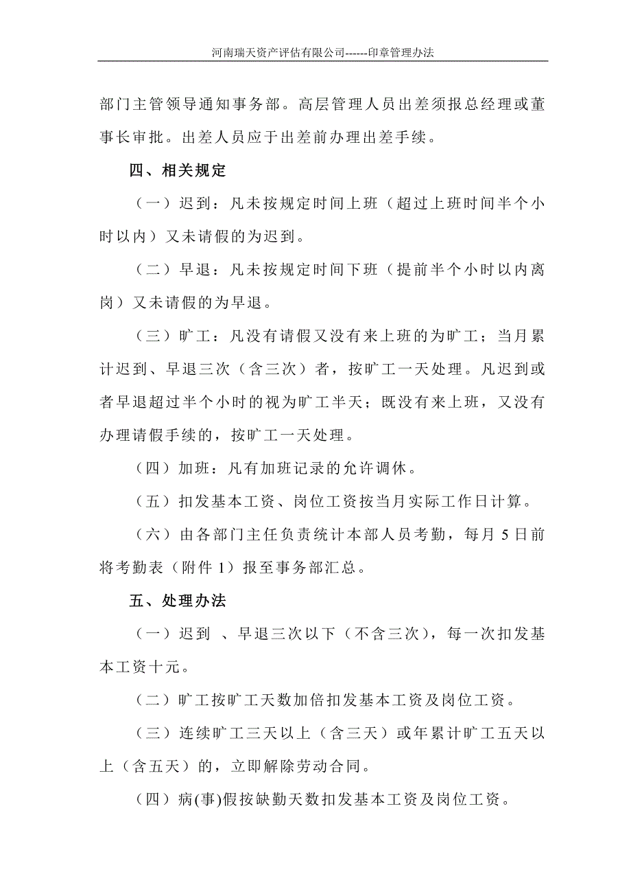 5.印章管理办法.doc_第4页