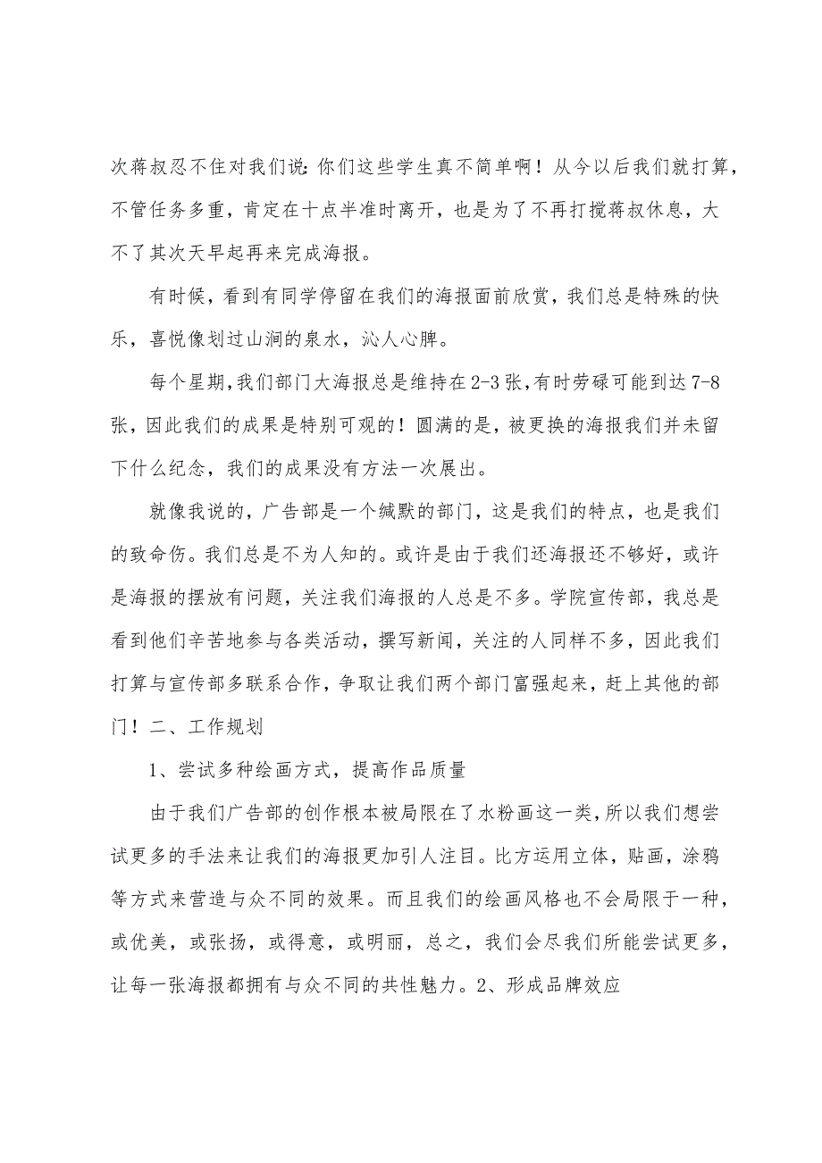 2023年2023年数学学院广告部工作计划策划人：肖乐怡.docx_第2页